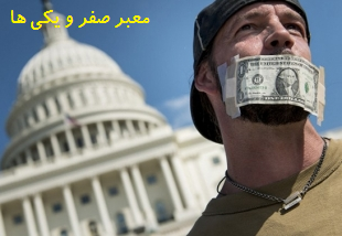 تعطیلی ۱۶ روزه خسارتی ۲۴ میلیارد دلاری به آمریکا وارد کرد