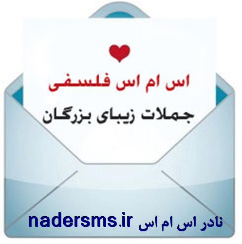 sms اس ام اس فلسفی جدید 1 آبان 92