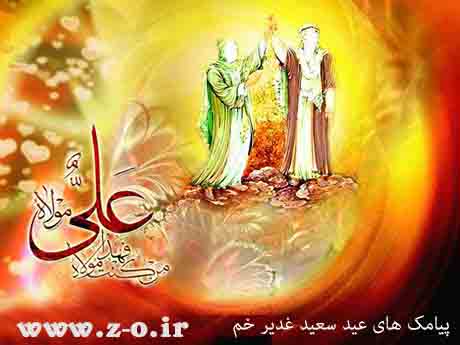 http://s3.picofile.com/file/7977228381/SMS_Ghadir.jpg