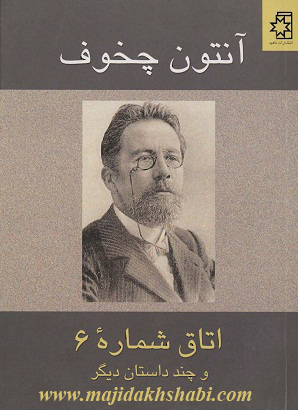کتابخانه: دانلود کتاب اتاق شماره 6 کتابخانه: دانلود کتاب اتاق شماره 6