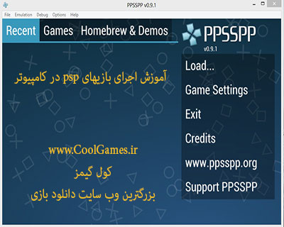 اجرای بازیهای پی اس پی روی کامپیوتر