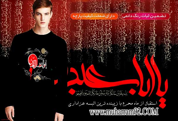 تی شرت ماه محرم طرح یا ابوالفضل