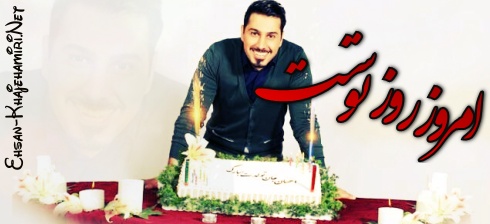 امروز روز توست ...