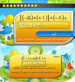 بازی جمع و تفریق اعداد صحیح-کلاس هفتم متوسطه