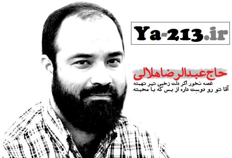 حاج رضا هلالی