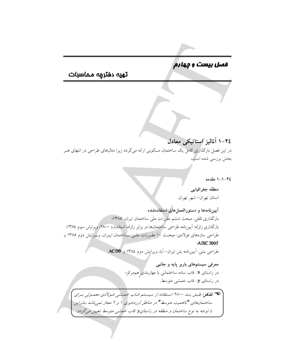 دفترچه محاسبات