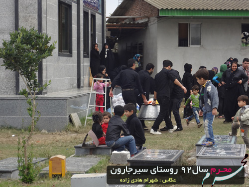 محرم در روستای سیـــرجارون - sirjaron in moharram