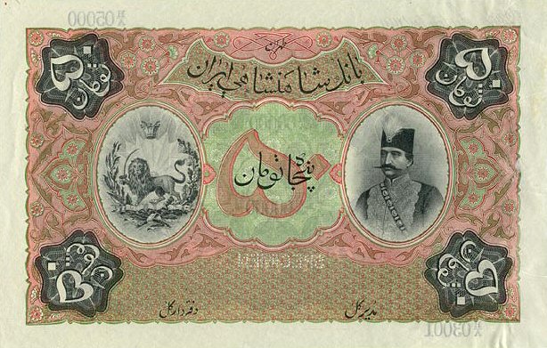 اسکناس50تومانی-اسکناس های قدیمی-پولهای قدیمی-دوره قاجار-دوره ناصری