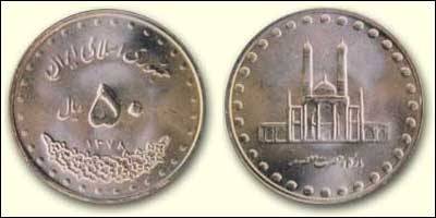 سکه5 تومانی دهه70