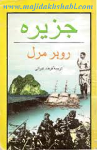 کتابخانه: دانلود کتاب جزیره کتابخانه: دانلود کتاب جزیره