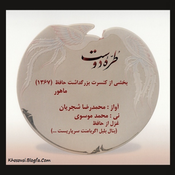 طرهی دوست