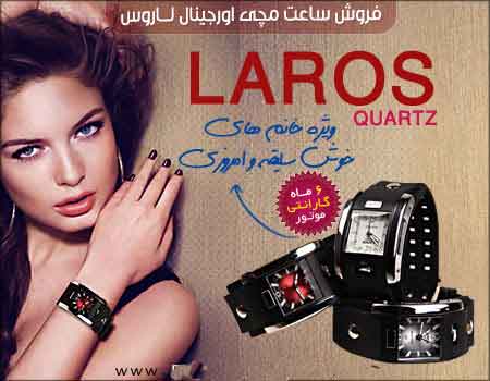 خرید پستی ساعت لاروس