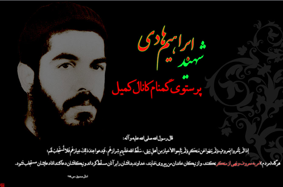 ابراهیم هادی