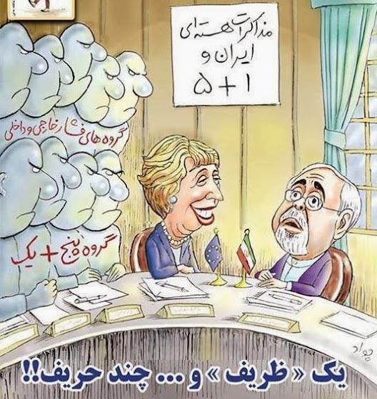 کاریکاتور دکتر ظریف + وزیر امور خارجه