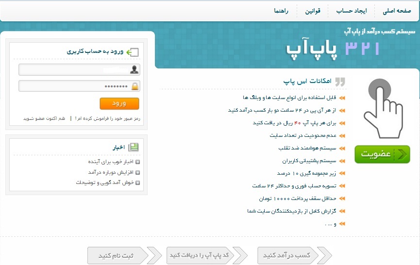 ثبت نام پاپ آپ