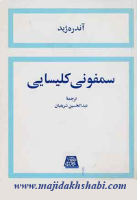 کتابخانه: دانلود کتاب سمفونی کلیسایی کتابخانه: دانلود کتاب سمفونی کلیسایی