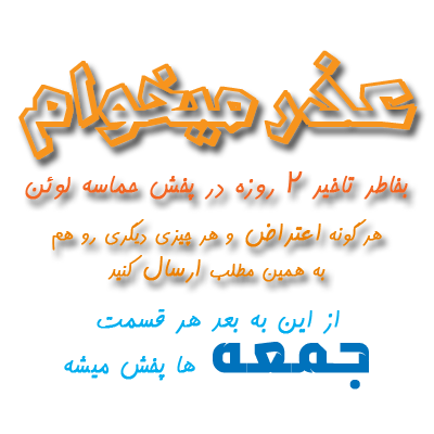 http://s3.picofile.com/file/8187694734/%D8%B9%D8%B0%D8%B1.jpg