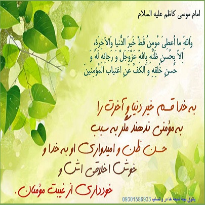 [تصویر: %D8%A7%D9%85%D8%A7%D9%85_%DA%A9%D8%A7%D8%B8%D9%85_1.jpg]