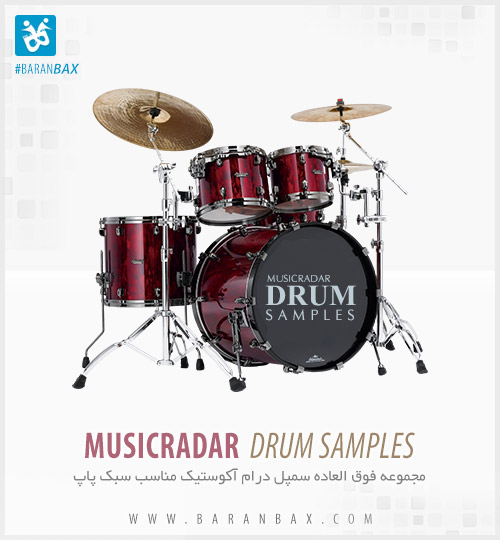 دانلود سمپل درام سبک پاپ MusicRadar Drum Samples دانلود سمپل درام سبک پاپ MusicRadar Drum Samples