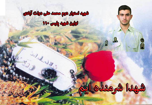 پوستر شهيد محمد علي دولت آبادي