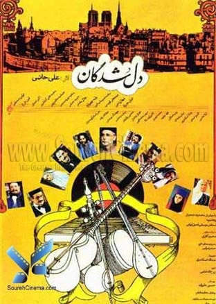 دانلود فیلم ایرانی دل شدگان