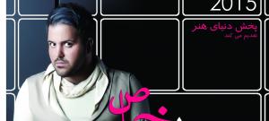 آلبوم «مخاطب خاص» با صدای «علی عبدالمالکی» 4 خرداد منتشر می‌شود