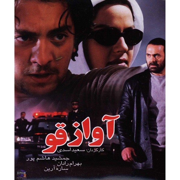 دانلود فیلم ایرانی آواز قو