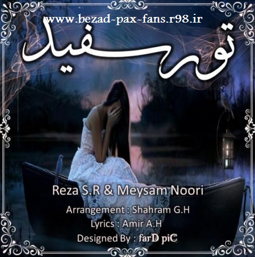http://s3.picofile.com/file/8190006176/Reza_Sr_Toure_Sefid_Ft_Meysa_www_bezad_pax_fans_r98_ir_.jpg