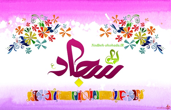 مادر امام سجاد علیه السلام کیست ؟