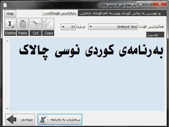 برنامه زبان کوردی زمانی کوردی