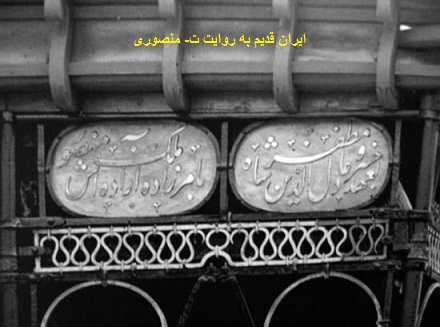 حافظیه شیراز