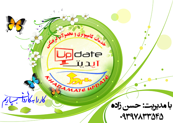 http://s3.picofile.com/file/8190907226/update_t.jpg