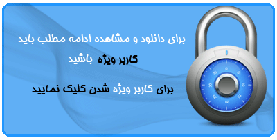 کاربر ویژه شوید