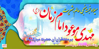 تبریک سالروز ولادت با سعادت منجی عالم بشریت حضرت قائم(عج) تبریک سالروز ولادت با سعادت منجی عالم بشریت حضرت قائم(عج)