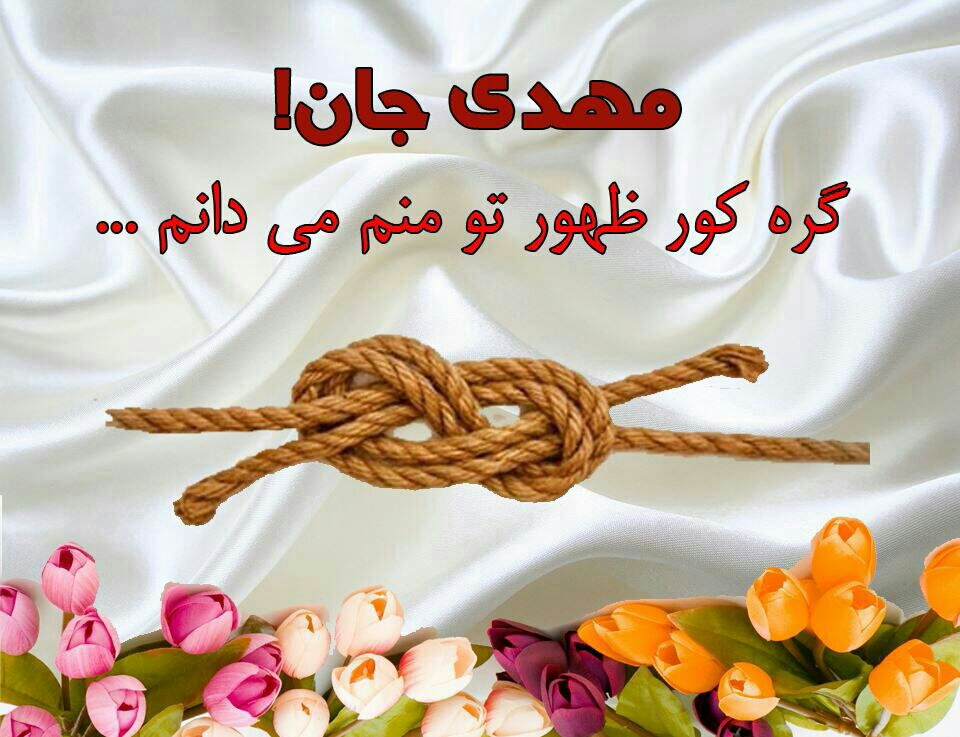 نیمه شعیان , میلاد حضرت مهدی