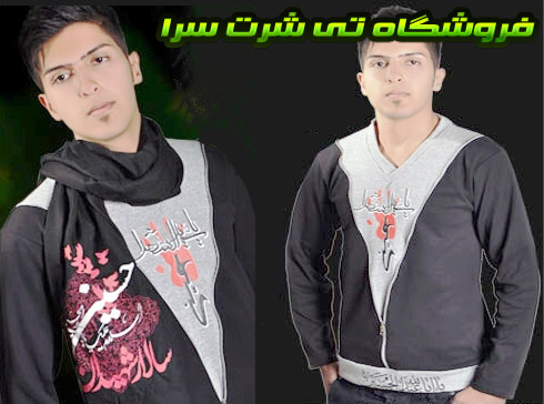 تی شرت محرم خاص و شیک پسرانه مدل یا سیداالشهدا تی شرت محرم خاص و شیک پسرانه مدل یا سیداالشهدا