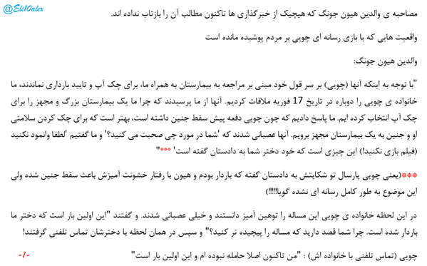 Persian Trans - Interview By KHJ Parents That No News Oulets Reported Yet