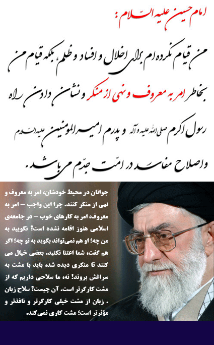 امربه معروف ونهی از منکر در کلام امام حسین(ع)