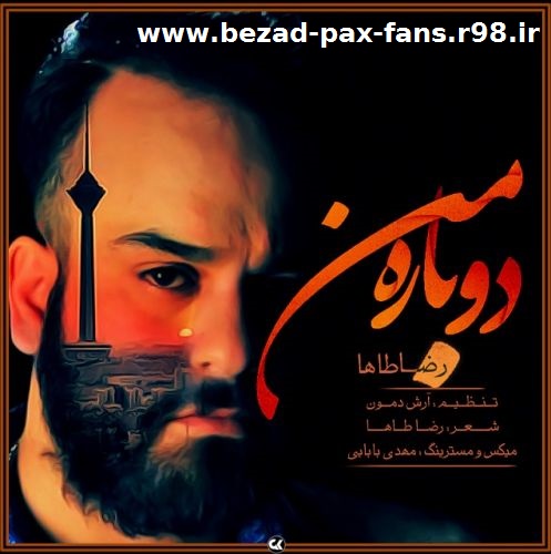 http://s3.picofile.com/file/8193390526/Reza_Taha_Dobare_Ma_www_bezad_pax_fans_r98_ir_.jpg