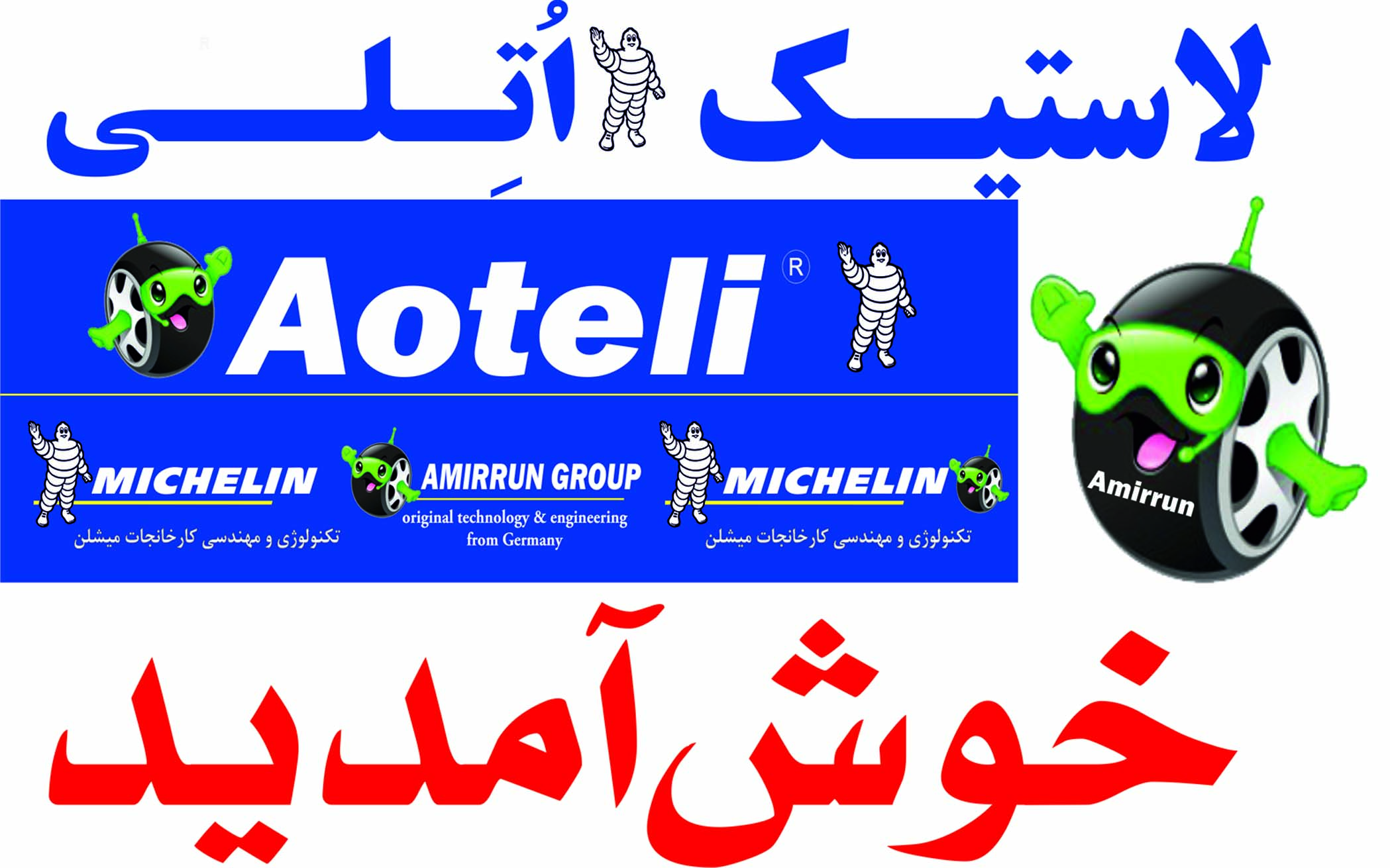 فروش لاستیک های سلطان اُتِلی در یک روز