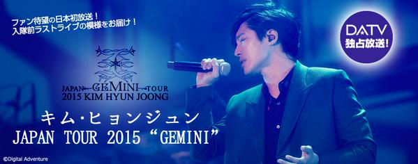 [Info] Japanese Tour 2015 GEMINI Will Be Broadcast on August 8 DATV Japan [15.06.11]