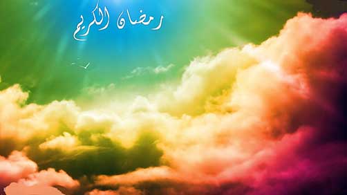 ماه مبارك رمضان، ماه ميهماني خدا