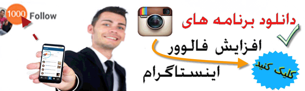 دانلود رایگان برنامه اینستافالو
