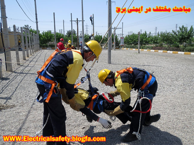 رضا نیک پیام، ایمنی برق ،Reza Nikpayam رضا نیک پیام، ایمنی برق ،Reza Nikpayam