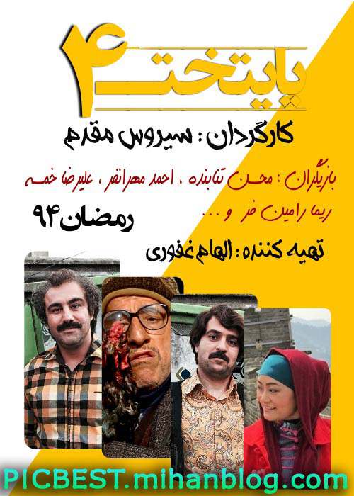 دانلود سریال پایتخت 4 قسمت 2