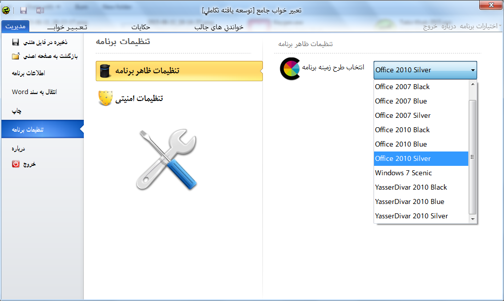 نرم افزار تعبیر خواب جامع یاسر شیخی زازرانی