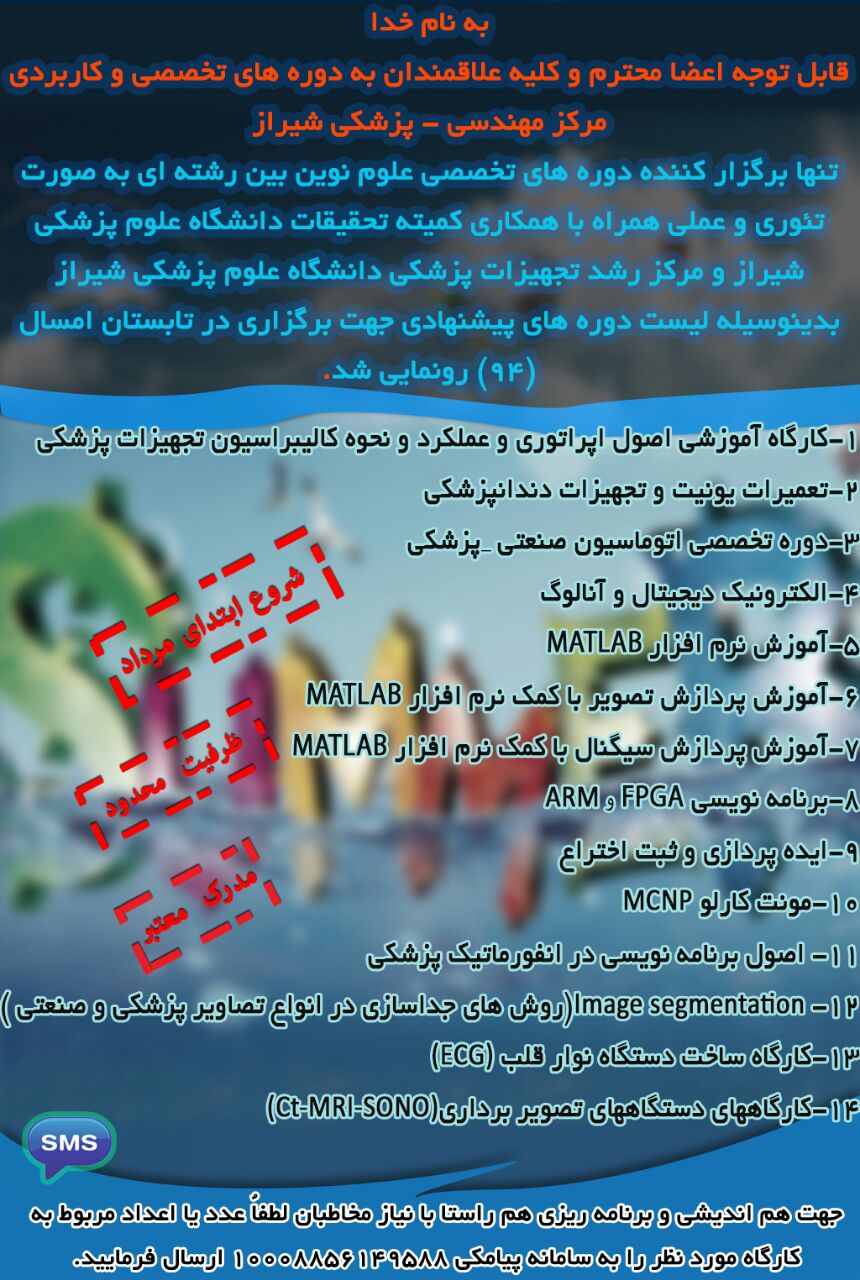 مرکز مهندسی - پزشکی شیراز