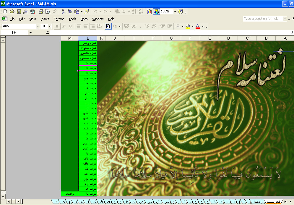 دانلود لغت نامه قرانی