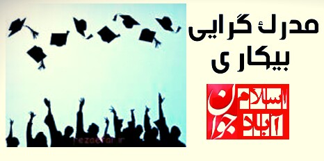 اسلام آباد جوان