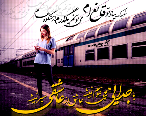 بغض عشق از محسن یاحقی